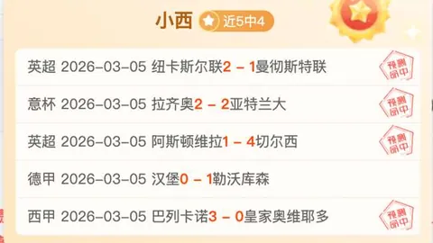 18天胜10 客队回暖，大乐透期号专家质合推荐分析